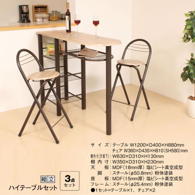 弘益 カウンター テーブル チェア セット 収納 折りたたみ ハイ