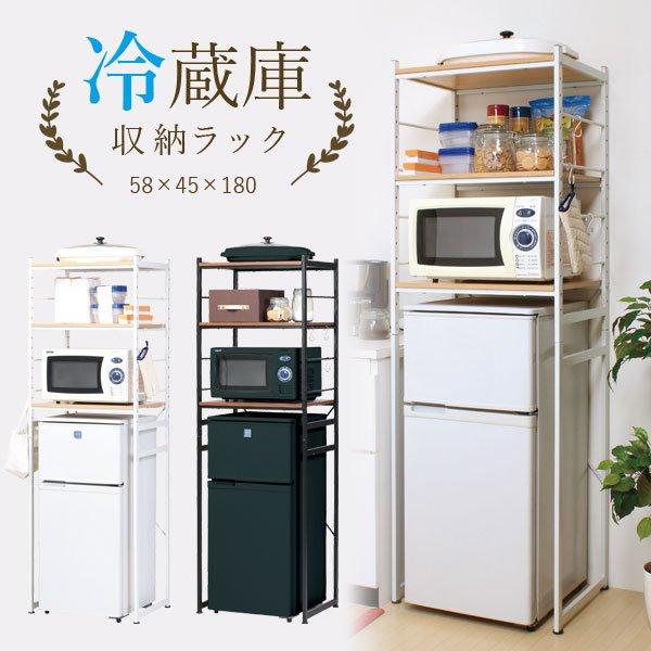 弘益 冷蔵庫 ラック 冷蔵庫上 ラック 電子 オーブンレンジ 収納 棚 幅