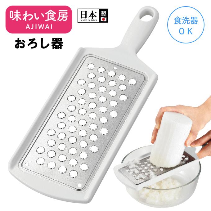 ネコポス発送）おろし器 大根おろし器 大根おろし金 おろし金 とろろ 