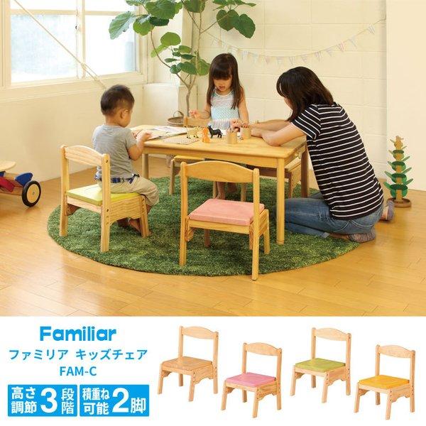 木製 キッズチェア 子供椅子 こどもいす 子供イス ベビーチェア FAM-C 