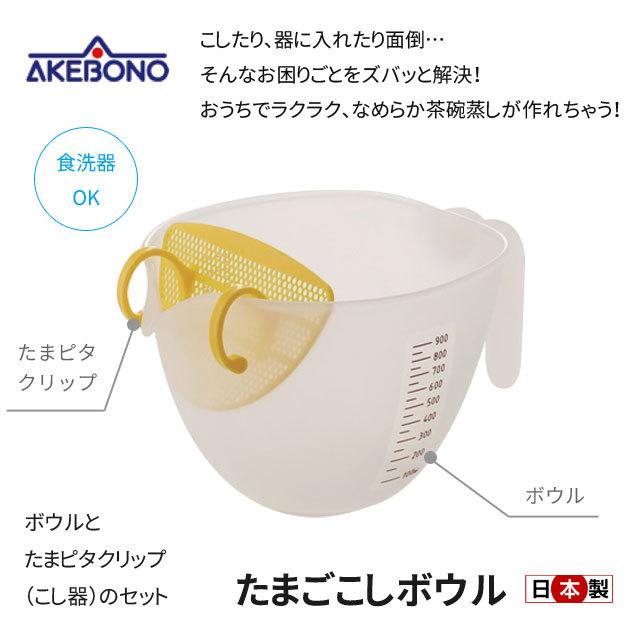 たまごこしボウル 日本製 CH-2100 CH-2101 : 生活館Livinza ヤフー店