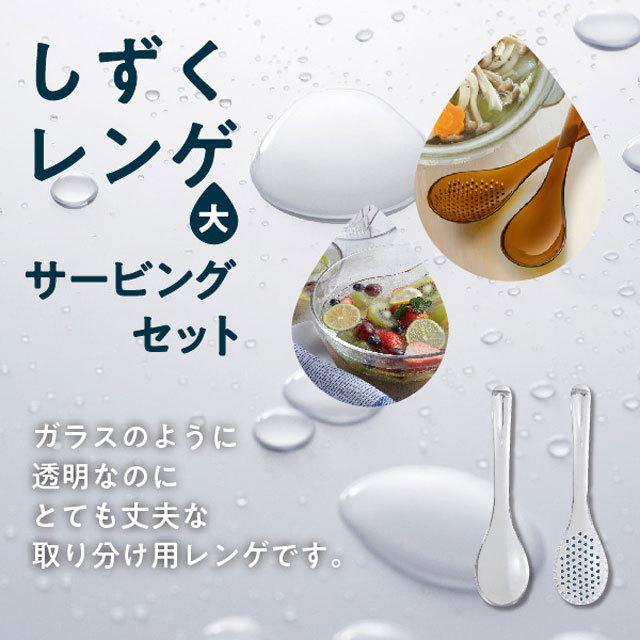 しずくレンゲ大 サービングセット 日本製 TW-3746 TW-3747 : 生活館