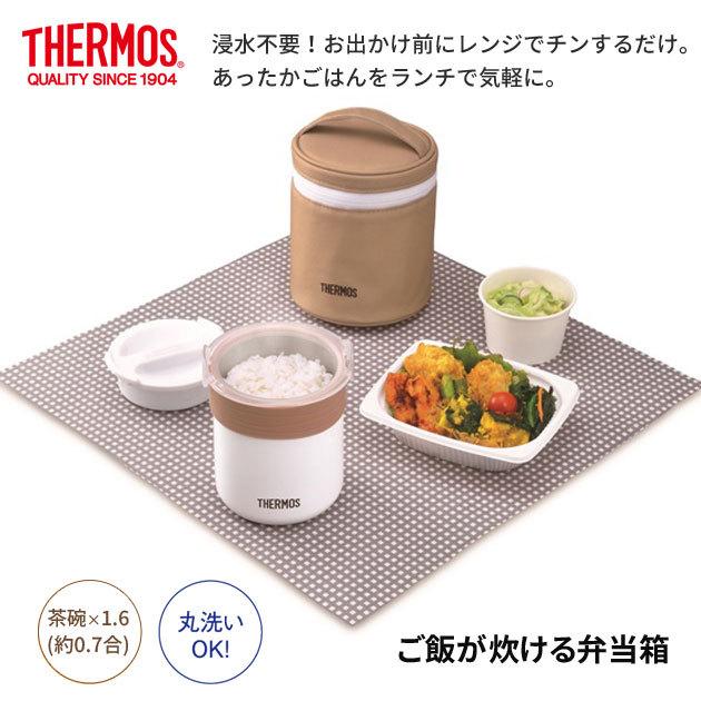THERMOS（サーモス） ごはんが炊ける弁当箱 茶碗1.6杯分 0.7合 JBS-360