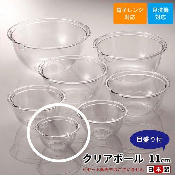 本日ポイント5倍】クリアボール 11cm 目盛付き 日本製 CBL-11 ボール