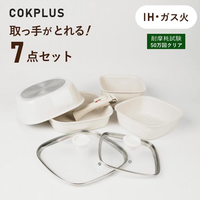 フライパン セット 白 取っ手が取れる 7点 深型 ih 鍋 蓋付き フライパン セット 白 取っ手が取れる 7点 深型 ih 鍋 蓋付き