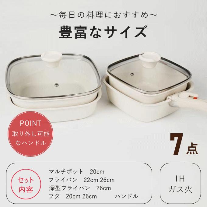 フライパン セット 白 取っ手が取れる 7点 深型 ih 鍋 蓋付き フライパン セット 白 取っ手が取れる 7点 深型 ih 鍋 蓋付き
