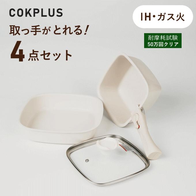 フライパン セット 白 取っ手が取れる 4点 深型 ih 鍋 蓋付き フライパン セット 白 取っ手が取れる 4点 深型 ih 鍋 蓋付き