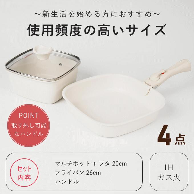 フライパン セット 白 取っ手が取れる 4点 深型 ih 鍋 蓋付き フライパン セット 白 取っ手が取れる 4点 深型 ih 鍋 蓋付き