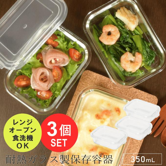 保存容器 耐熱ガラス 3個 セット 角型 耐熱 ガラス コンテナ 密閉 力