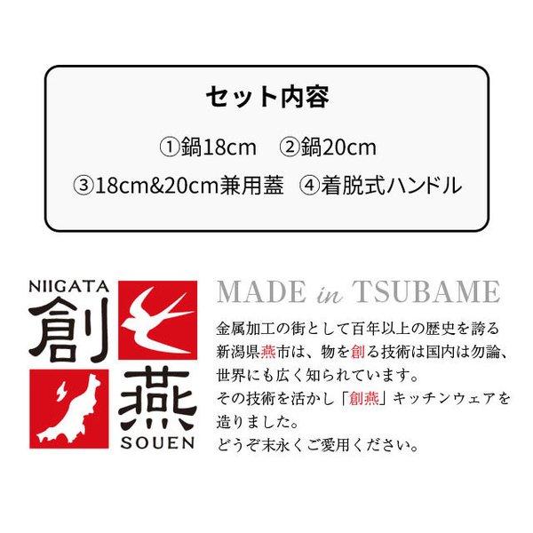 ハンドル着脱式 鍋 2点セット 取っ手が取れる 鍋 創燕 IH対応 日本製 ステンレス 蓋付き 18cm 20cm 鍋セット セット鍋 着脱式ハンドル 取っ手のとれる なべ ナベ｜y01-livinza｜02