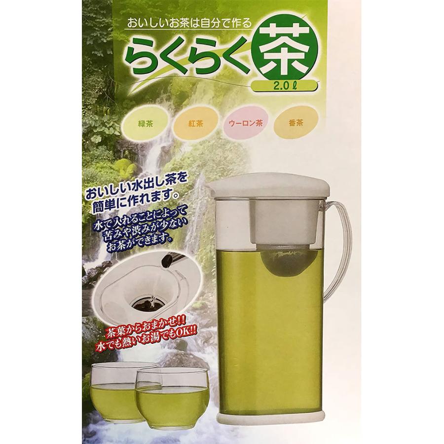 ポット 冷水ポット らくらく茶 2リットル H-551 麦茶ポット お茶ポット