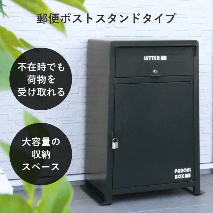 宅配ボックス　ポスト一体型　戸建　後付け　ポスト　スタンドポスト　郵便受け　ポスト付き　大容量　一戸建て用　置き配ボックス　大型　郵便ポスト　ポスト付き　一体