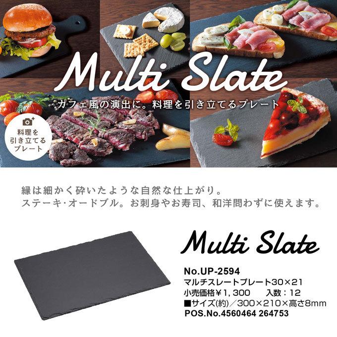 【⑥】リーフディッシュプレート2枚セット マルチプレート 30×21cm UP-2594 スレート ワンディッシュプレート 石