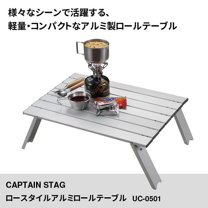 CAPTAIN STAG（キャプテンスタッグ） アルミテーブル UC-0501 ロー