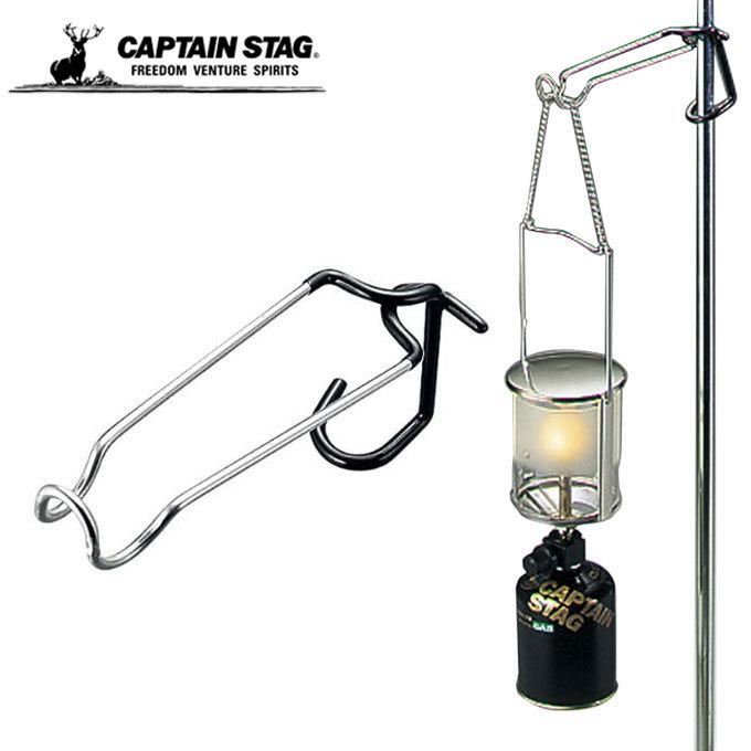 CAPTAIN STAG（キャプテンスタッグ） ランタンハンガー M-7918 18-8