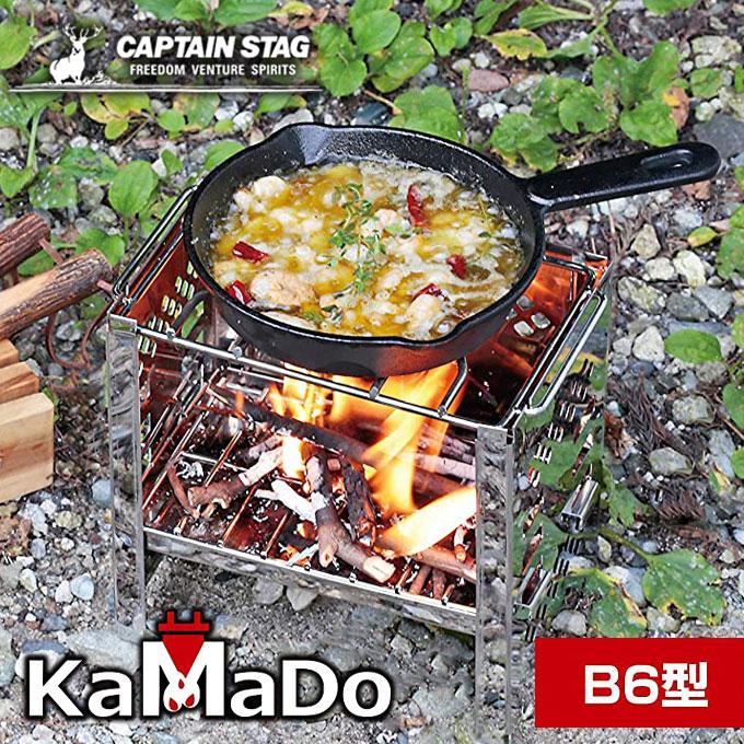 CAPTAIN STAG（キャプテンスタッグ） 焚火台 焚き火台 ソロ 用 B6型