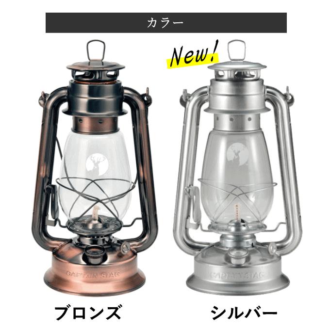 CAPTAIN STAG オイルランタン <大> CS ブロンズ シルバー 燃料 CAPTAIN STAG オイルランタン <大> CS ブロンズ シルバー 燃料
