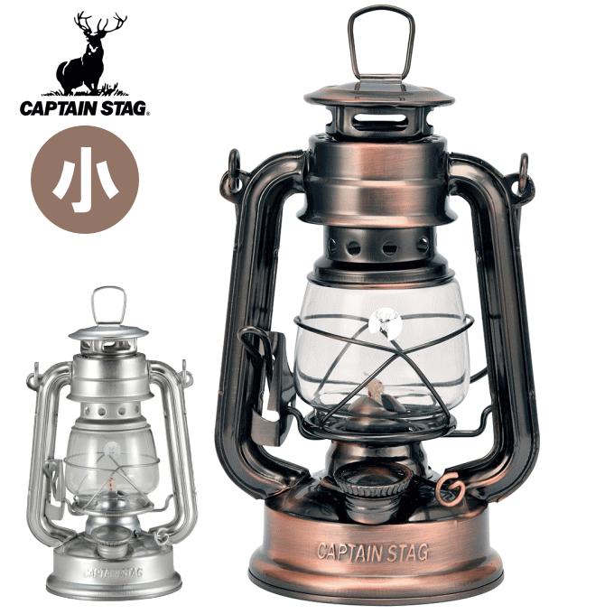 CAPTAIN STAG（キャプテンスタッグ） オイルランタン ＜小＞ CS