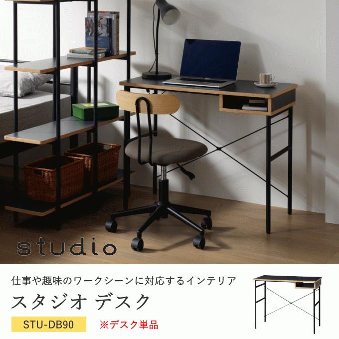 弘益 デスク 作業台 幅90 奥行45 STU-DB90 I字 デスク 下 収納 天板