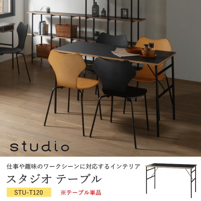 弘益 ダイニングテーブル 作業台 幅120 奥行60 STU-T120 I字 弘益 ダイニングテーブル 作業台 幅120 奥行60 STU-T120 I字