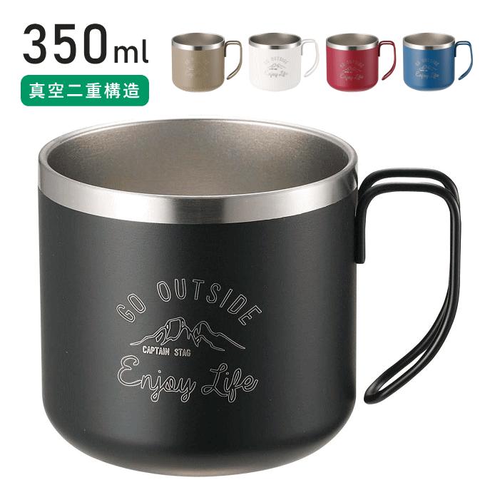 CAPTAIN STAG（キャプテンスタッグ） マグカップ ステンレス 350ml