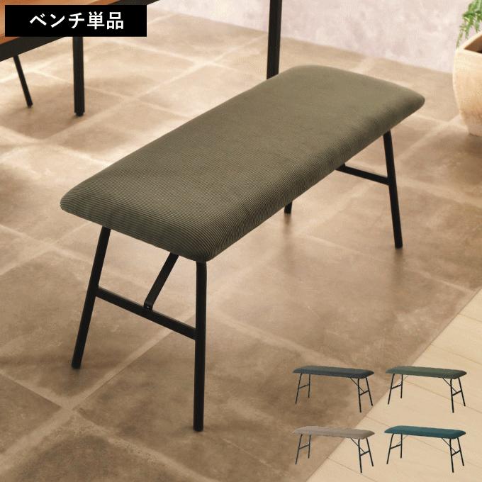 【のびたわ】コーデュロイ ベンチ ベージュ 家具　椅子 ベンチソファ のびた様専用わ】コーデュロイ ベンチ ベージュ 家具 椅子 ベンチ