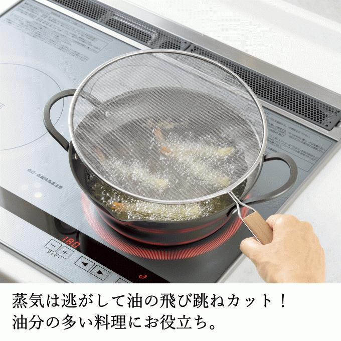 油はね防止ネット 25cm 天ぷら 油はね防止網 油ガード 油ネット 油切り