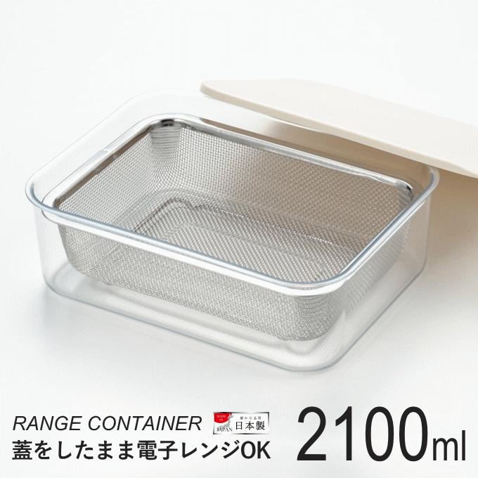 保存容器 ザル付き 2100ml 日本製 プラスチック ステンレス 大 ざる