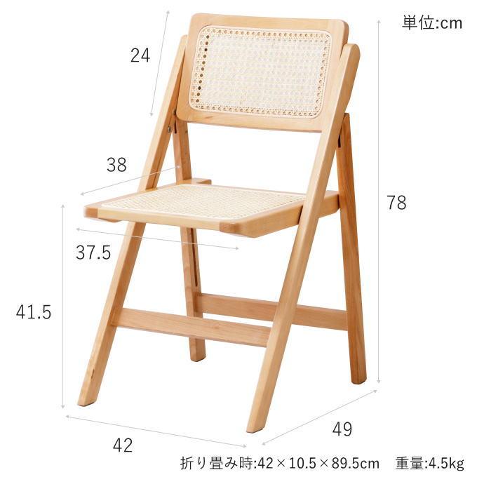 弘益 折りたたみ ラタン チェア 木製 椅子 ラタン家具 折り畳み