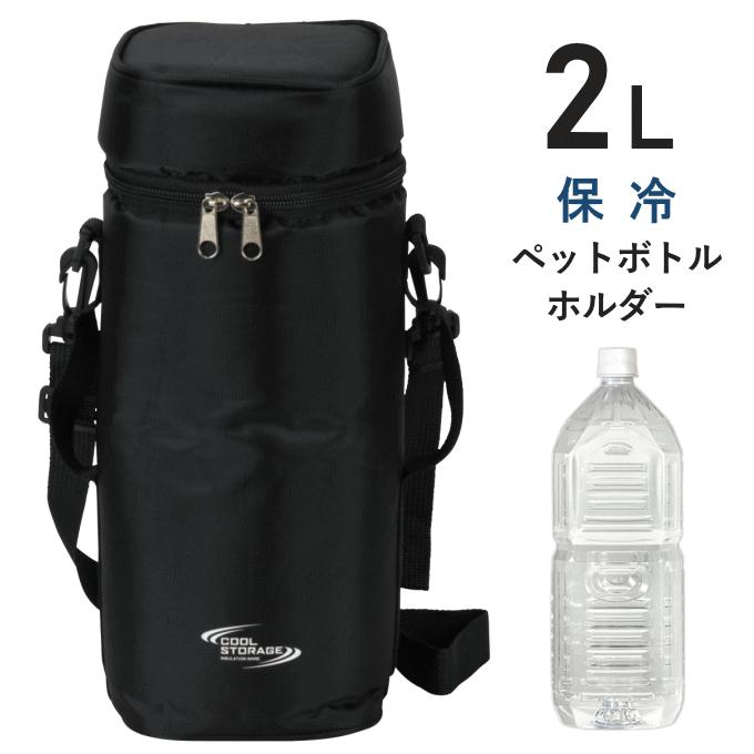 ペットボトルホルダー 2l 保冷 ショルダー 肩掛け ペットボトル カバー