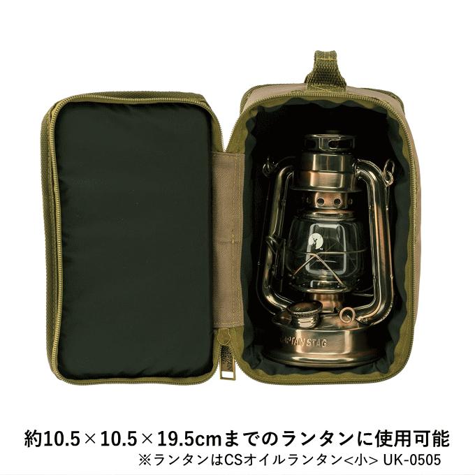 ランタンケース Sサイズ クッション CSオイルランタン＜小＞ ランタン