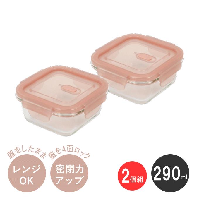 保存容器 290ml 2個組 耐熱ガラス 電子レンジ オーブン 食洗機 冷蔵