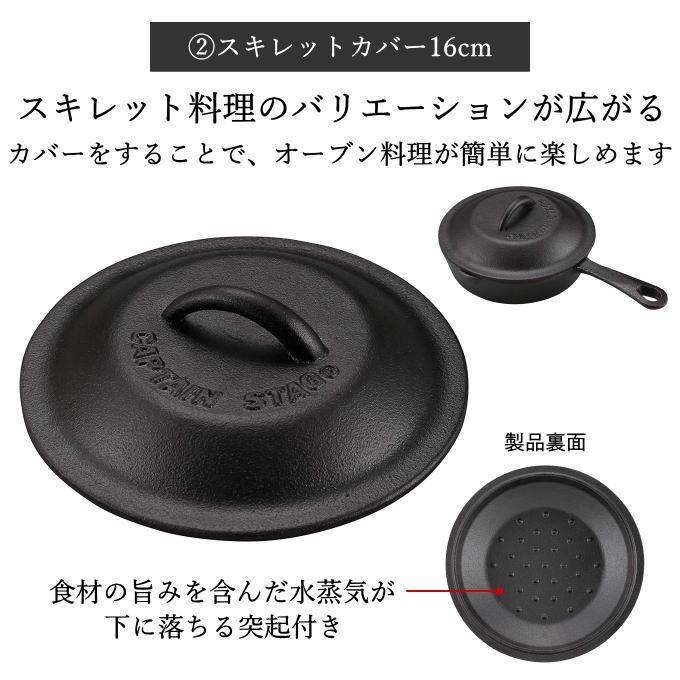 スキレット 16cm 4点セット 蓋付き スキレット蓋 スキレットカバー スキレットハンドルカバー ふた 蓋 フタ キャンプ アウトドア UG-3027+3 キャプテンスタッグ｜y01-livinza｜04