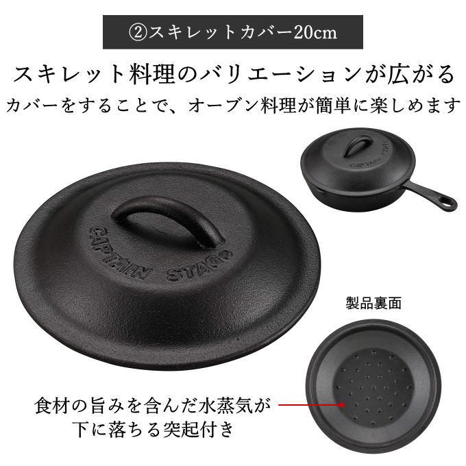 スキレット 20cm 4点セット 蓋付き カバー付き スキレットカバー