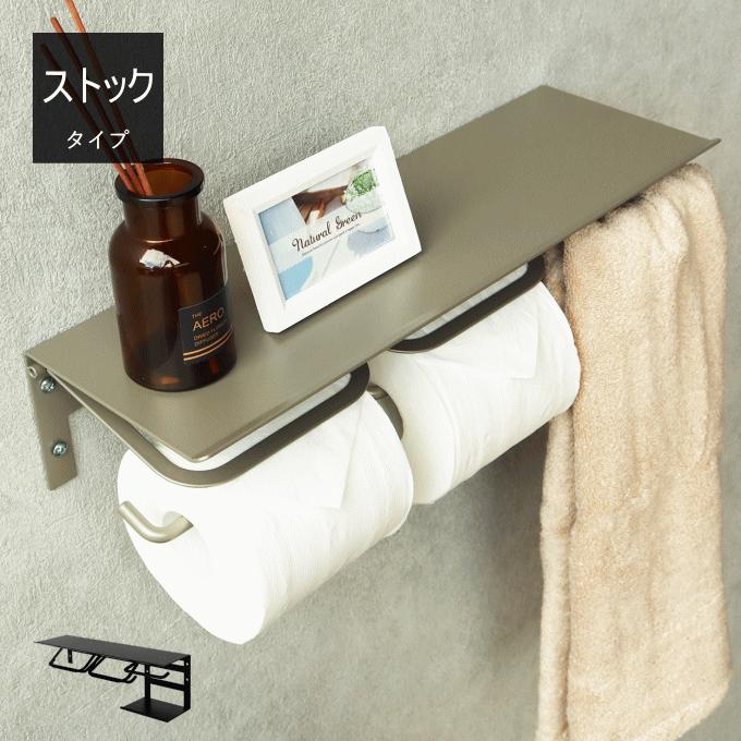 トイレットペーパーホルダー、タオルホルダー、輸入住宅 トイレットペーパーホルダー ストックタイプ ダブル 2連 タオル掛け