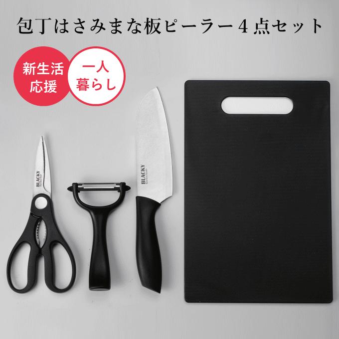 ネコポス発送）包丁まな板セット 調理器具 セット キッチンセット 包丁