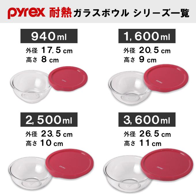 ★取引終了確認用★パイレックス ボウル パイレックス フタつき耐熱ガラスボウル 14×9cm 0.5L 1個単品