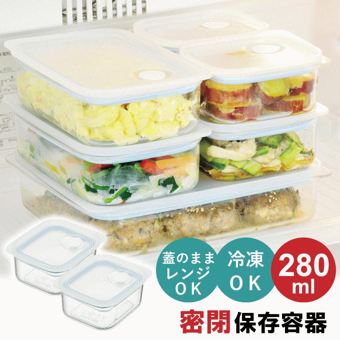 保存容器 280ml 2個 セット プラスチック 密閉 耐熱 日本製 電子レンジ