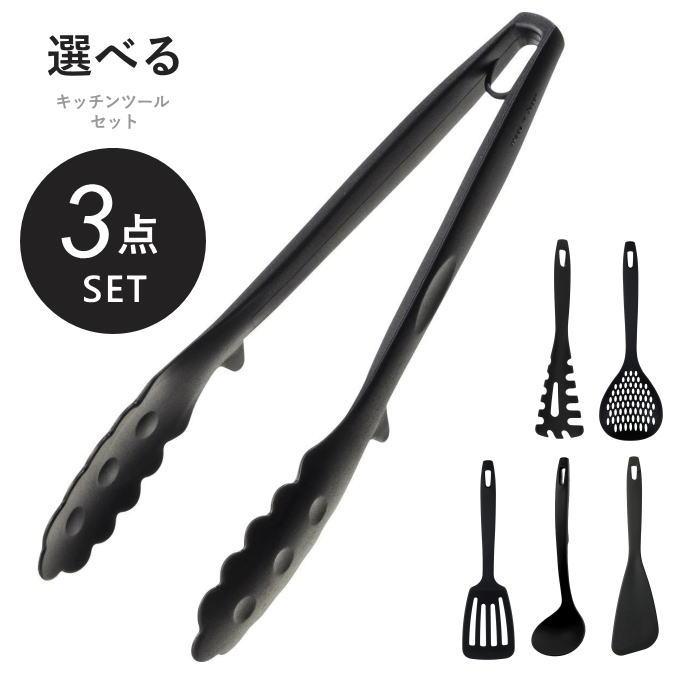 選べる キッチンツール セット 調理器具 福袋 お得 キッチンセット 食