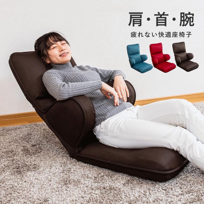 座椅子 ハイバック ライト コンパクト 腰痛 リクライニング座椅 座椅子 ハイバック ライト コンパクト 腰痛 リクライニング座椅