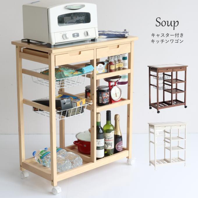 キッチン ワゴン キャスター付き 作業台 高さ85 木製 木製 キッチン ワゴン キャスター付き 作業台 高さ85 木製 木製
