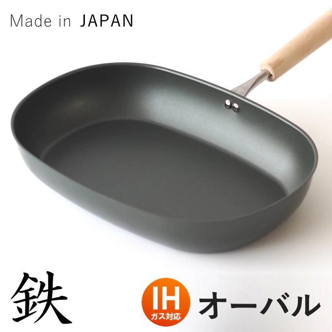 鉄 フライパン エンボス オーバル グリルパン IH対応 ih 鉄製 日本製