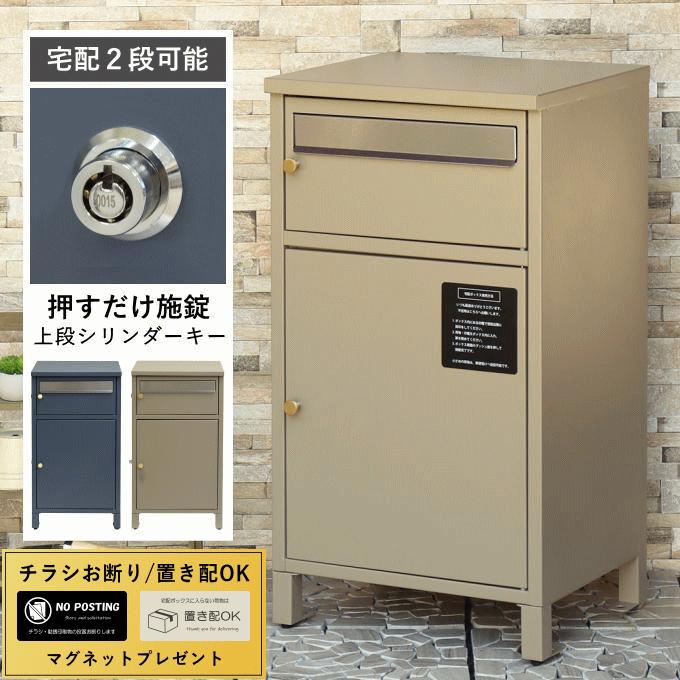 宅配ボックス ポスト一体型 戸建 後付け 大型 ポスト付き 置き型