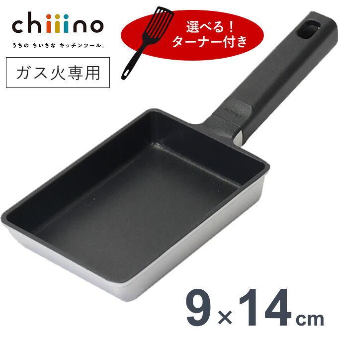 卵焼き 卵1個 フライパン フライ返し ガス火専用 コンパクト ミニ 玉子