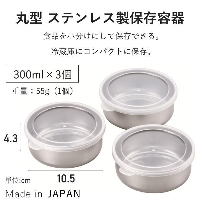 保存容器 ステンレス セット 日本製 蓋付き 丸型 浅型 保存容器 ステンレス セット 日本製 蓋付き 丸型 浅型