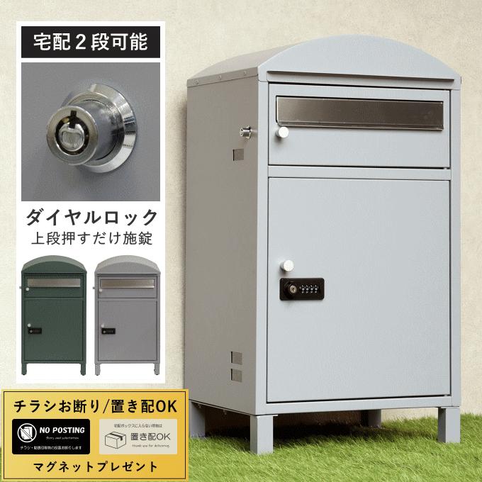 宅配ボックス ポスト一体型 戸建 後付け ポスト付き 置き型 ポスト
