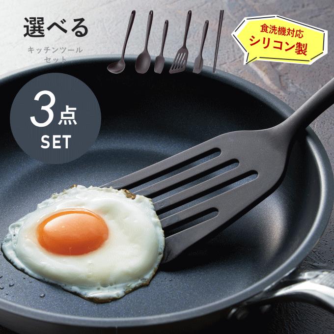 選べる シリコン キッチンツール セット 調理器具 福袋 お得 キッチン