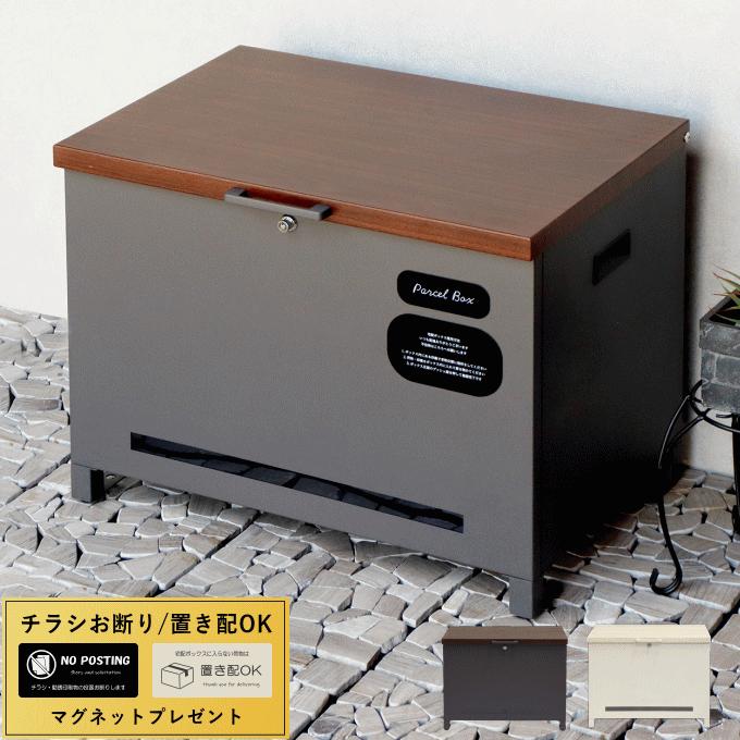 ベンチ型宅配ボックス 戸建 ポスト 置き型 大型 特大 大容量  宅配ボックス ベンチ 物置 屋外 収納ボックス ゴミ箱 ストッカー コンテナ ポスト おしゃれ 北欧 の商品画像