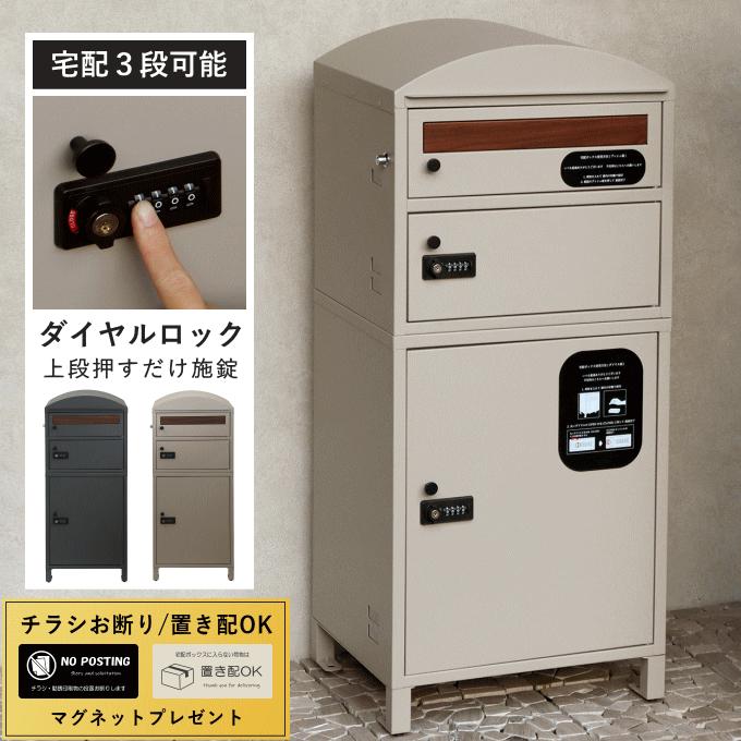宅配ボックス ポスト一体型 2段 複数投函 戸建 後付け 大型 ポスト付き