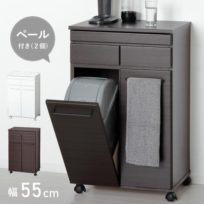 ゴミ箱 スリム 幅 55cm 19L ペール付き ダストボックス ワゴン 白